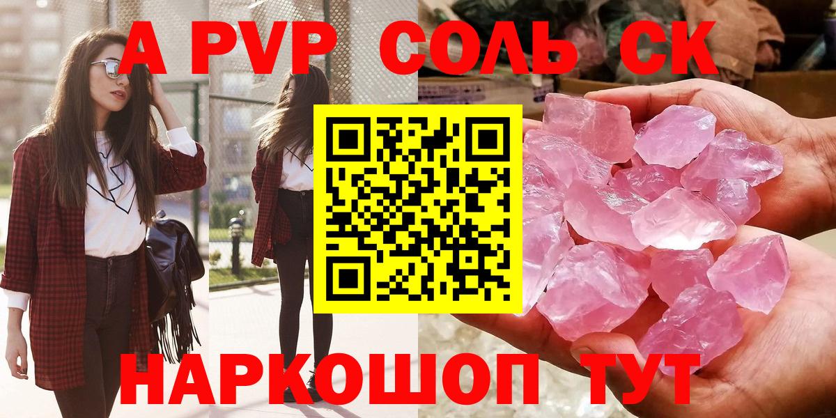 А ПВП СК  Alfa_PVP Соль  Альфа ПВП  Вход с VPN  Улан-Удэ  A-PVP Crystall 