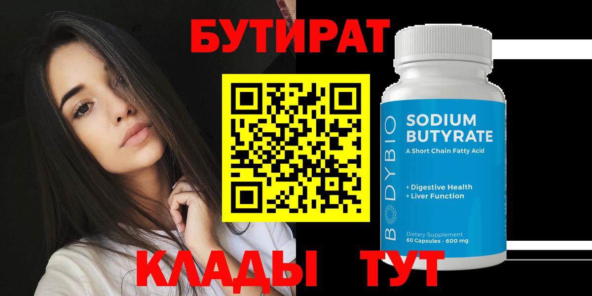Улан-Удэ  БУТИРАТ жидкий экстази  Бутират  Вход с VPN 