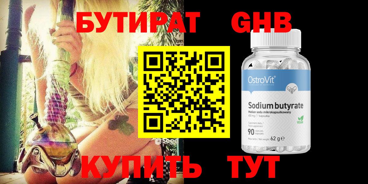 Бутират оксана Улан-Удэ