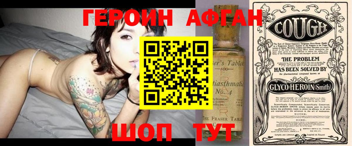 ГЕРОИН афганец  Вход с VPN  Улан-Удэ 