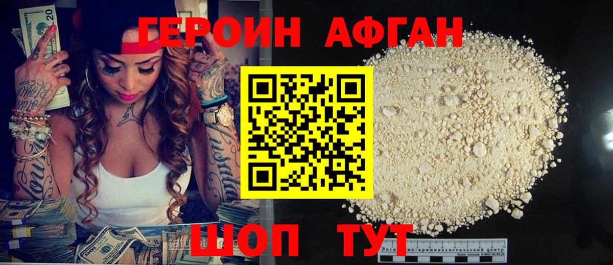 ГЕРОИН хмурый Улан-Удэ