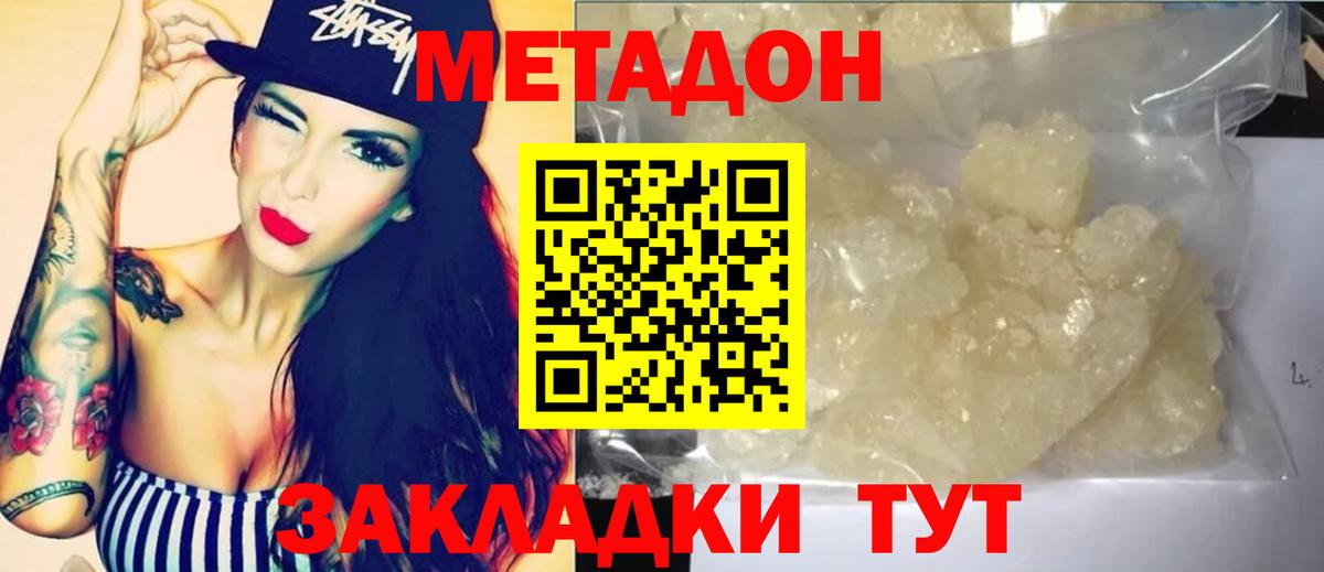 МЕТАДОН VHQ  МЕТАДОН мёд  Улан-Удэ  Вход с VPN 
